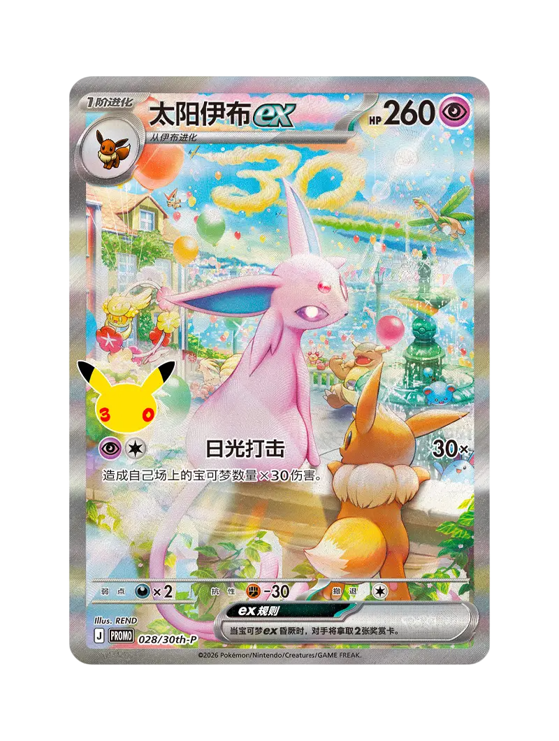 Pokémon TCG - 30th Celebration Collection Display Gift Box - Espeon ex & Umbreon ex (Chino)