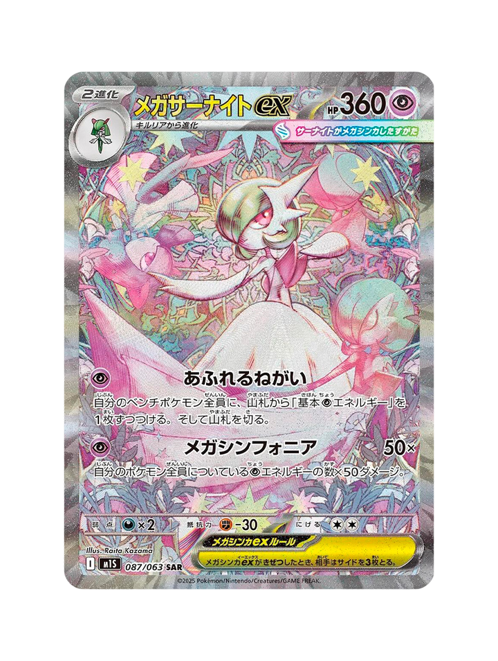 GARDEVOIR EX MEGA 