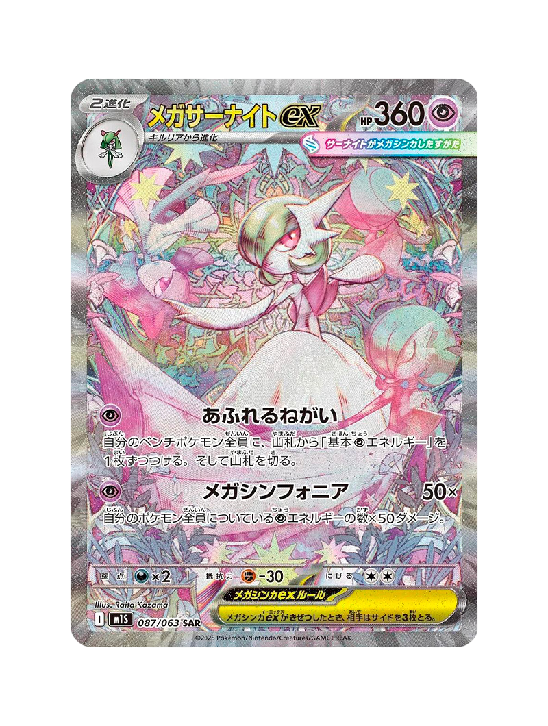 GARDEVOIR EX MEGA 