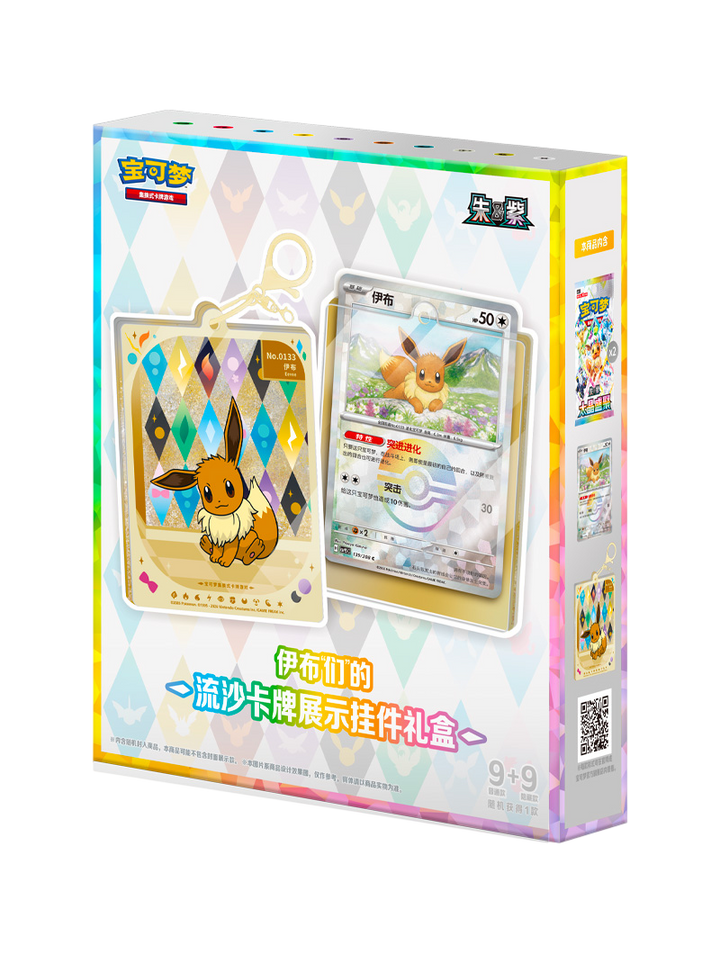 Pokémon TCG Terastal Grand Gathering Quicksand Display Charm Eeveeluciones marco glitter líquido carta display chino simplificado junio 2026
