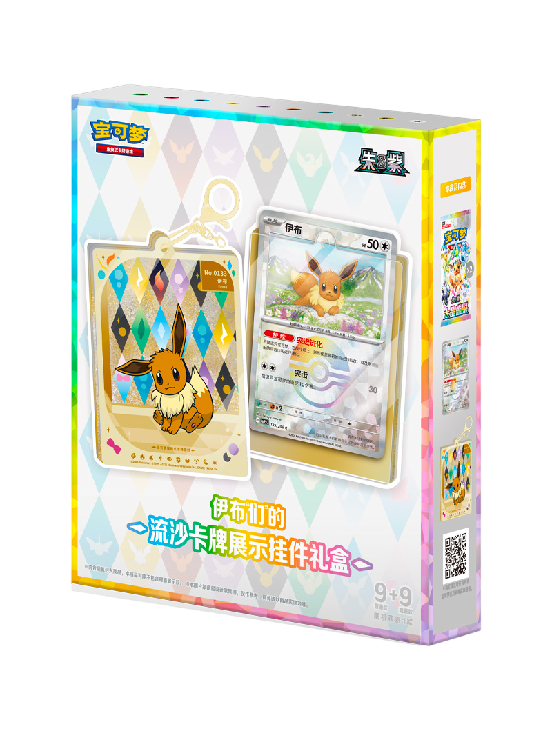 Pokémon TCG Terastal Grand Gathering Quicksand Display Charm Eeveeluciones marco glitter líquido carta display chino simplificado junio 2026
